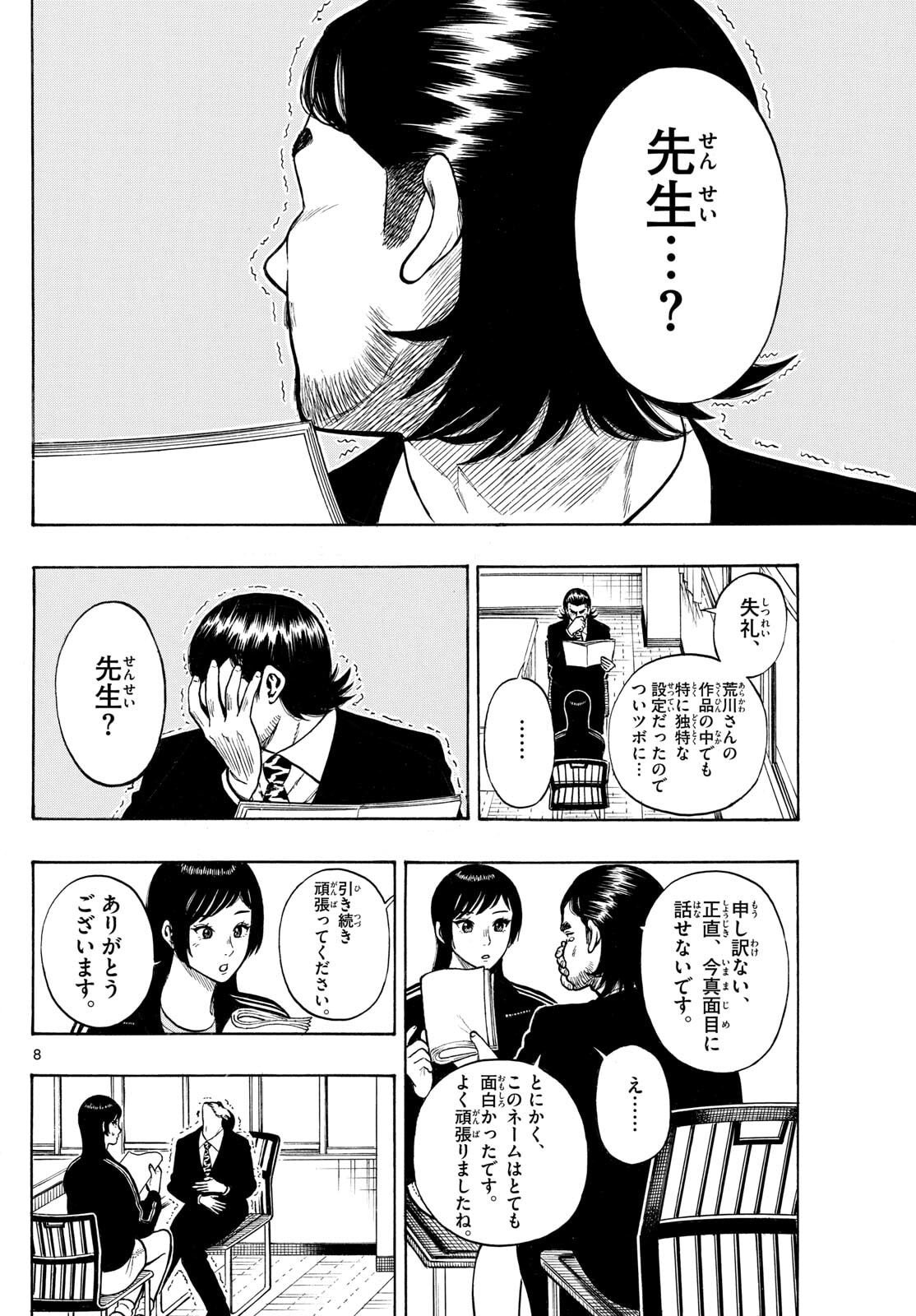 Kakukamata - Chapter 34 - Page 8