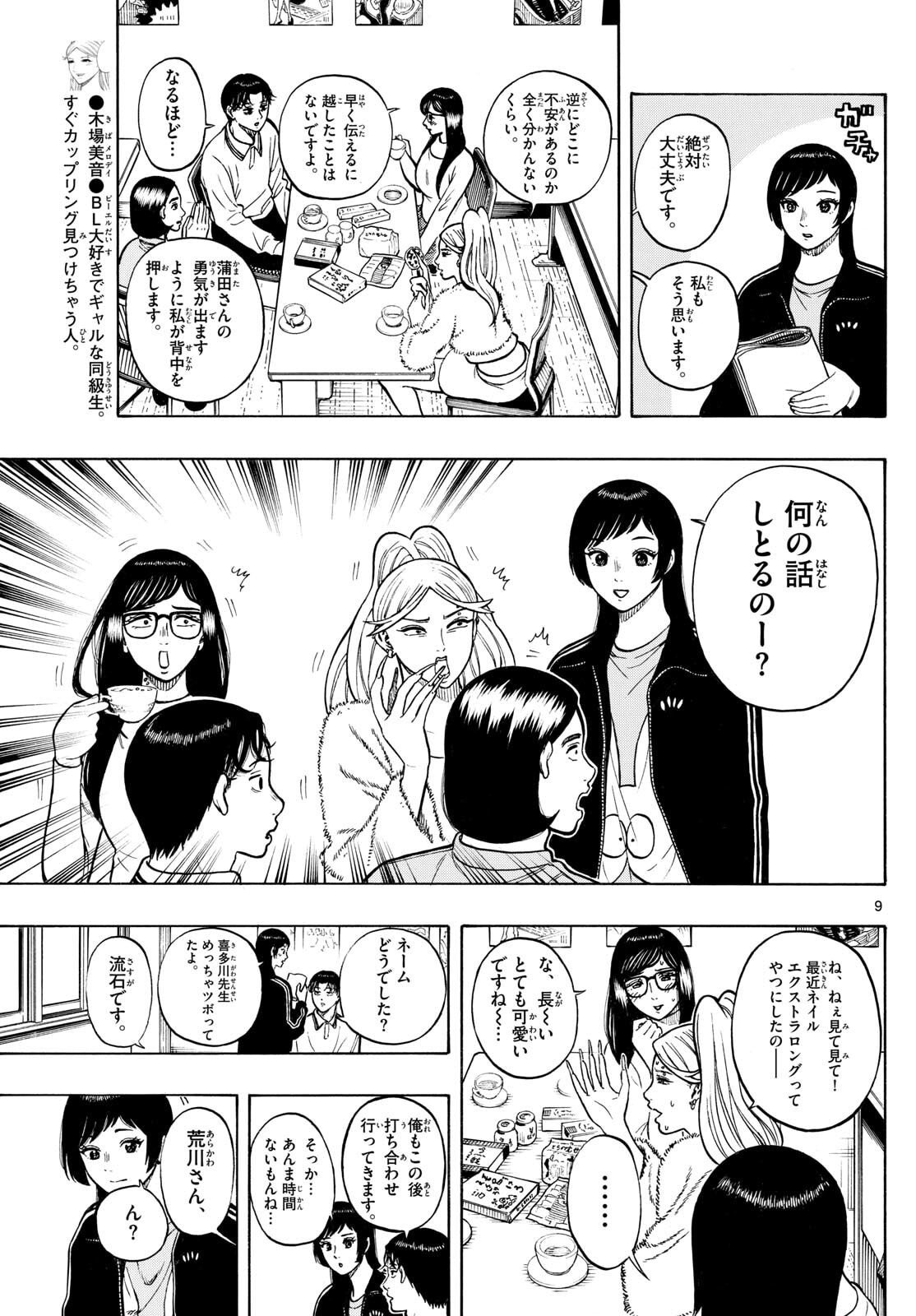 Kakukamata - Chapter 34 - Page 9