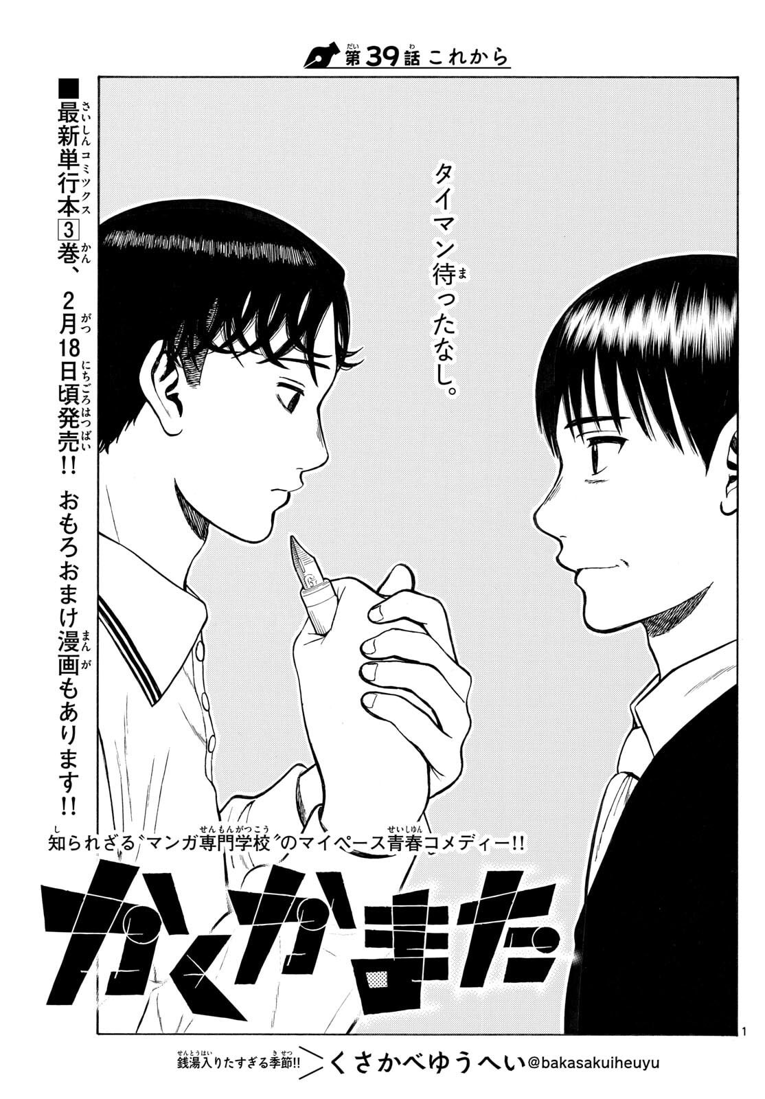 Kakukamata - Chapter 39 - Page 1