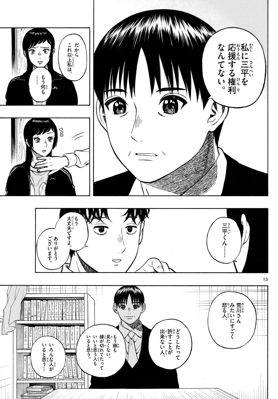 Kakukamata - Chapter 39 - Page 13