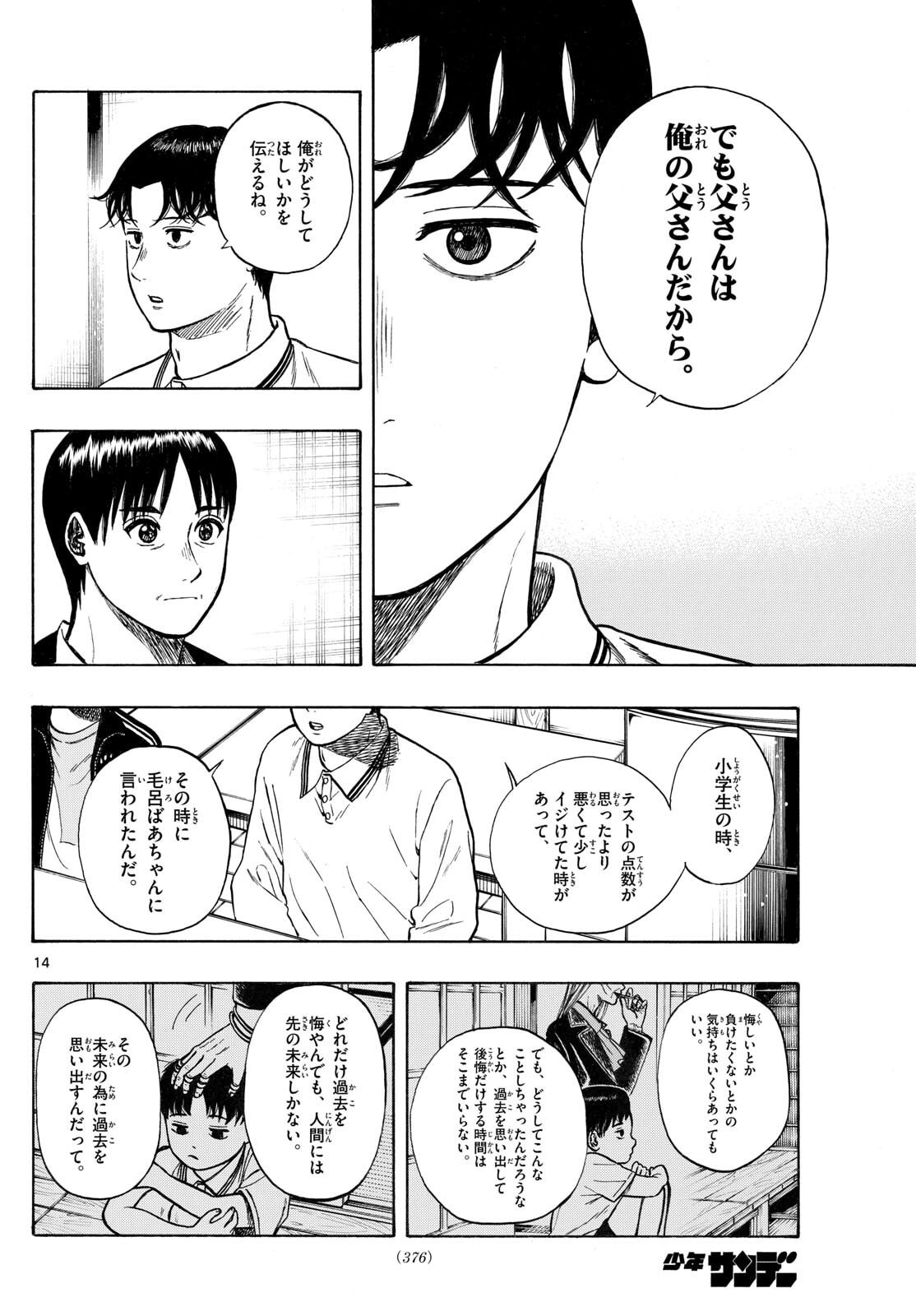 Kakukamata - Chapter 39 - Page 14