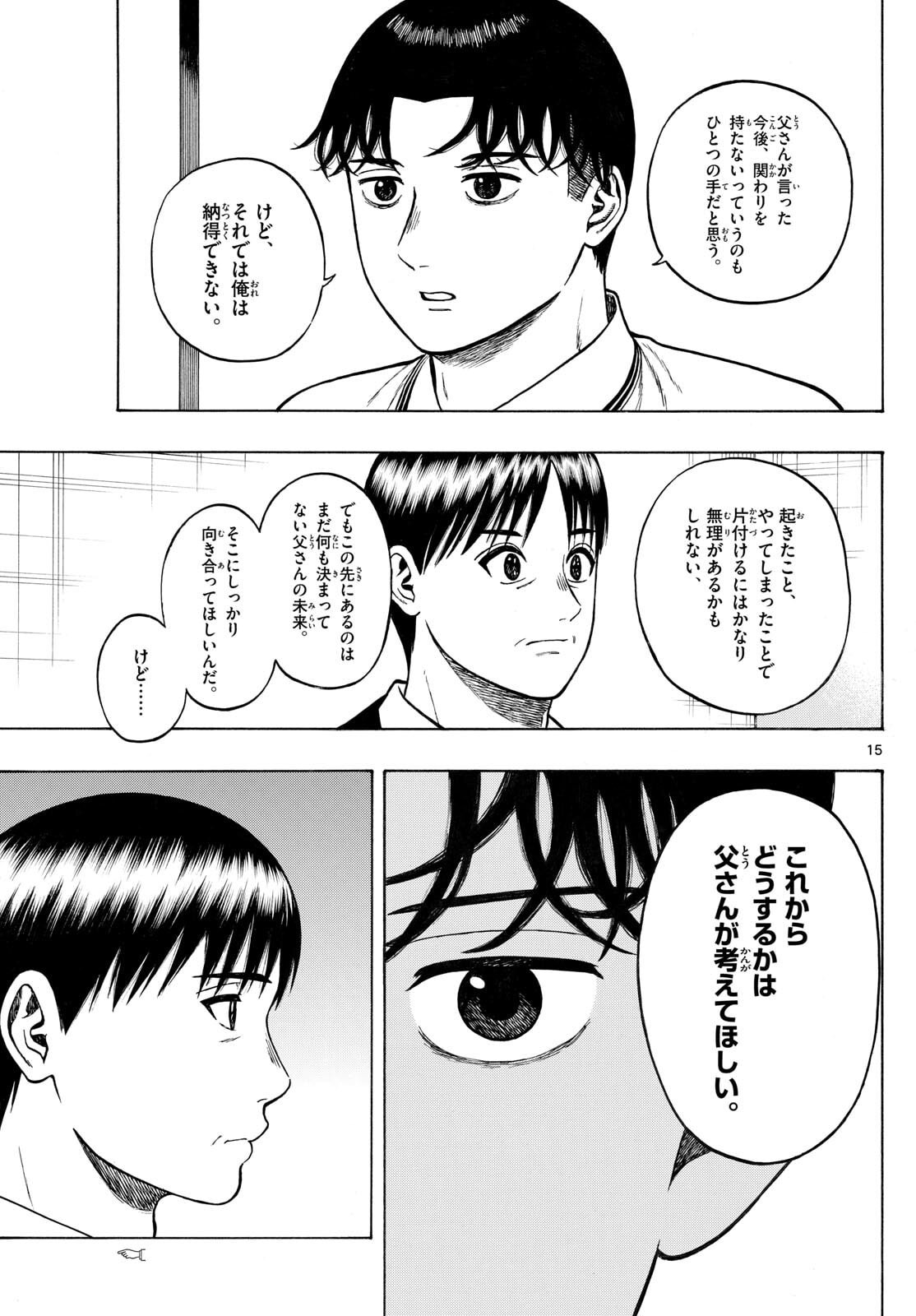 Kakukamata - Chapter 39 - Page 15