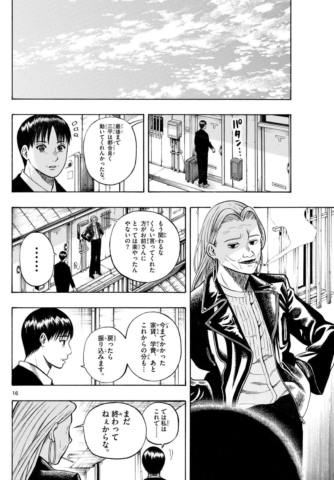 Kakukamata - Chapter 39 - Page 16