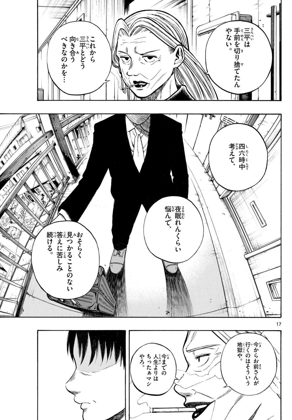 Kakukamata - Chapter 39 - Page 17