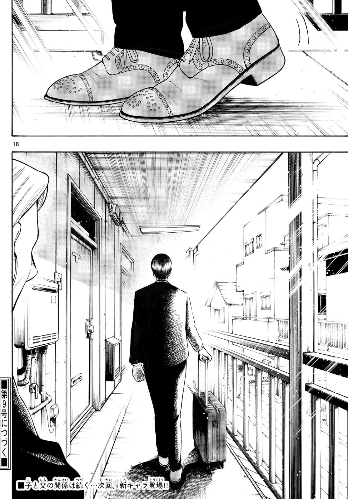 Kakukamata - Chapter 39 - Page 18