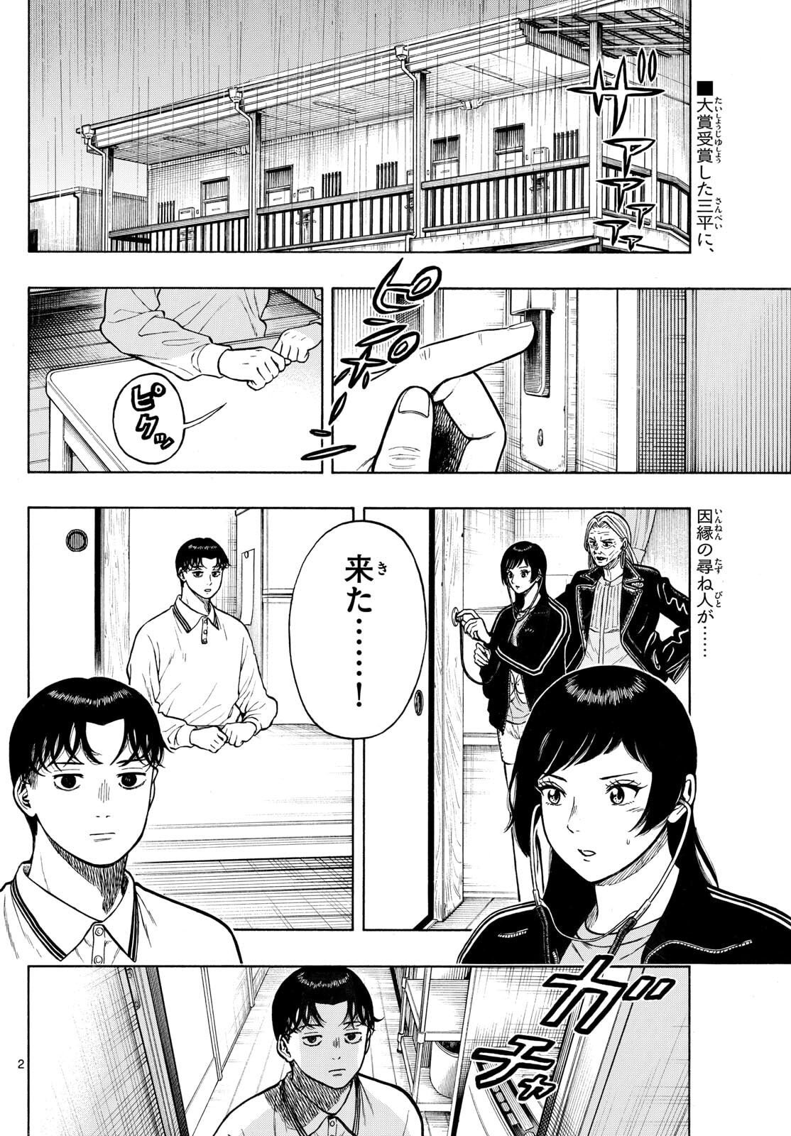 Kakukamata - Chapter 39 - Page 2