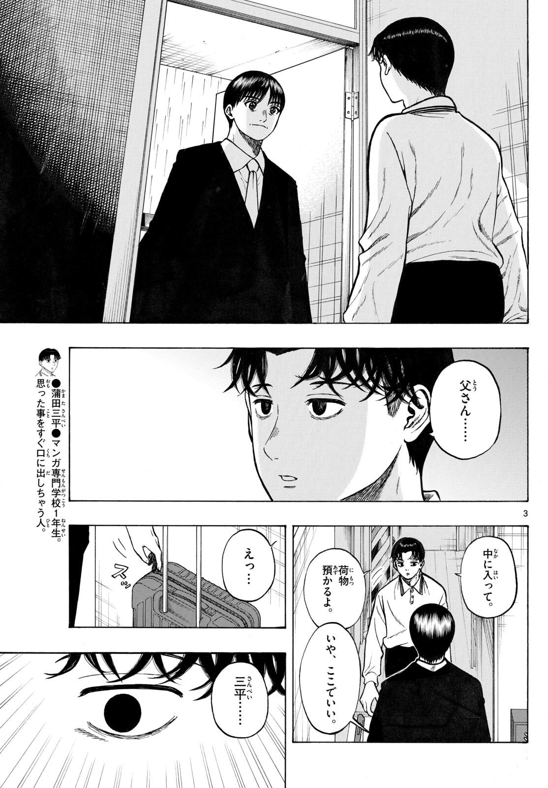 Kakukamata - Chapter 39 - Page 3