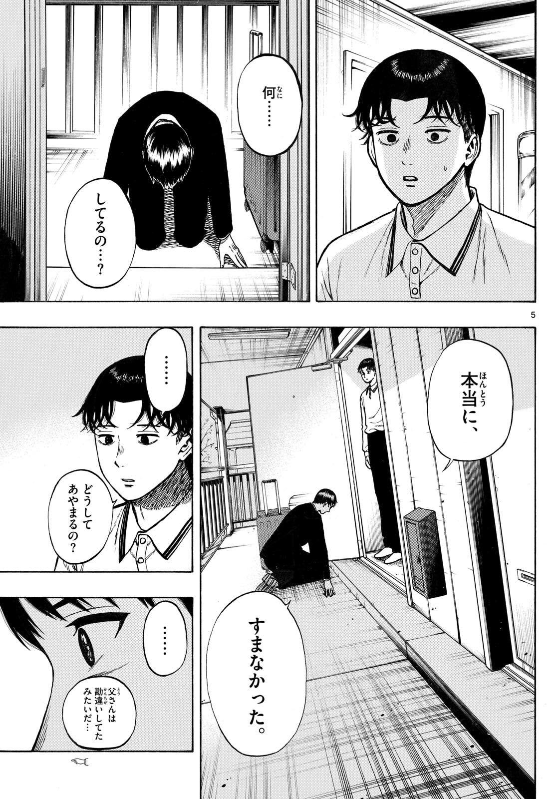 Kakukamata - Chapter 39 - Page 5