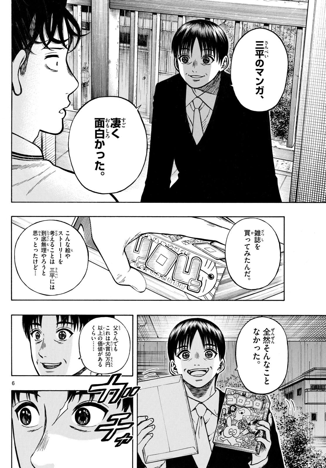 Kakukamata - Chapter 39 - Page 6