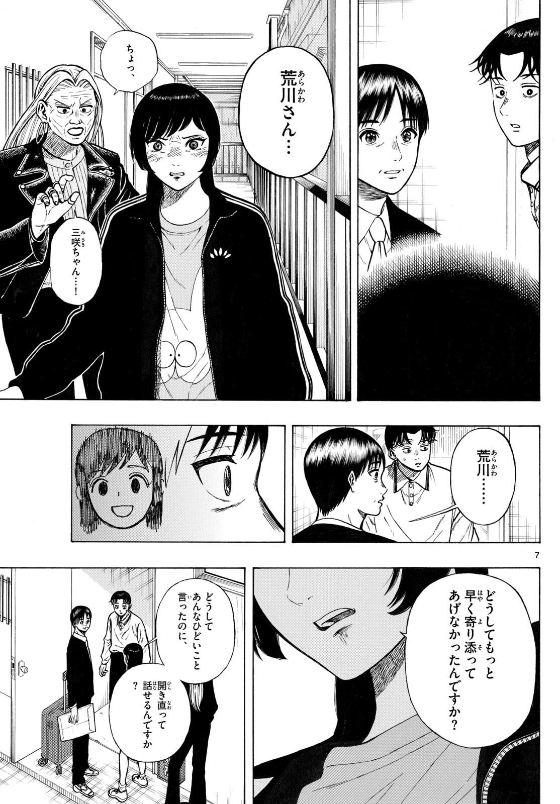 Kakukamata - Chapter 39 - Page 7