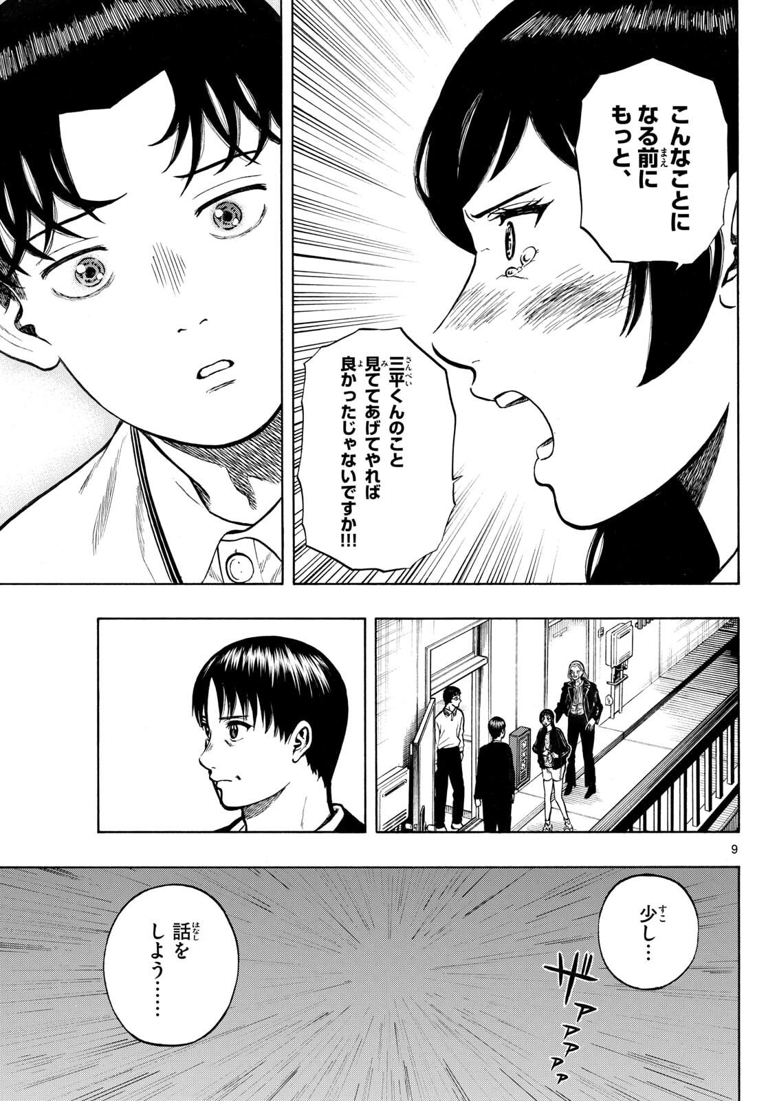 Kakukamata - Chapter 39 - Page 9