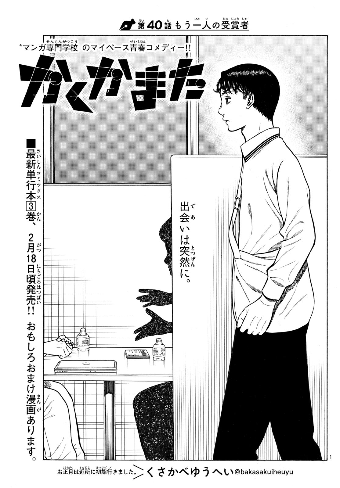 Kakukamata - Chapter 40 - Page 1