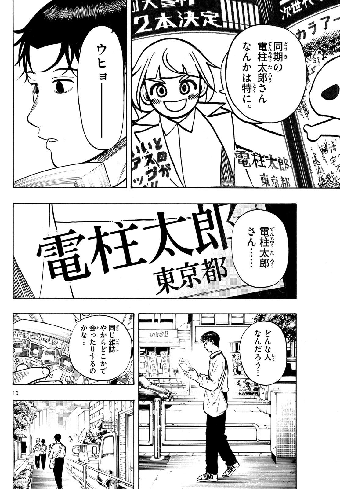 Kakukamata - Chapter 40 - Page 10