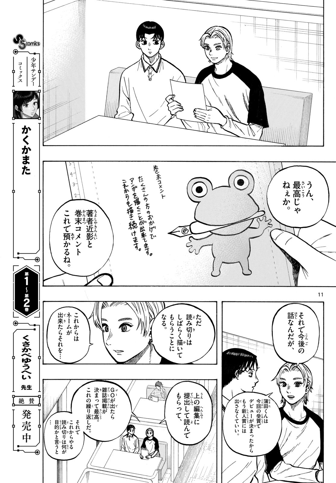 Kakukamata - Chapter 40 - Page 11