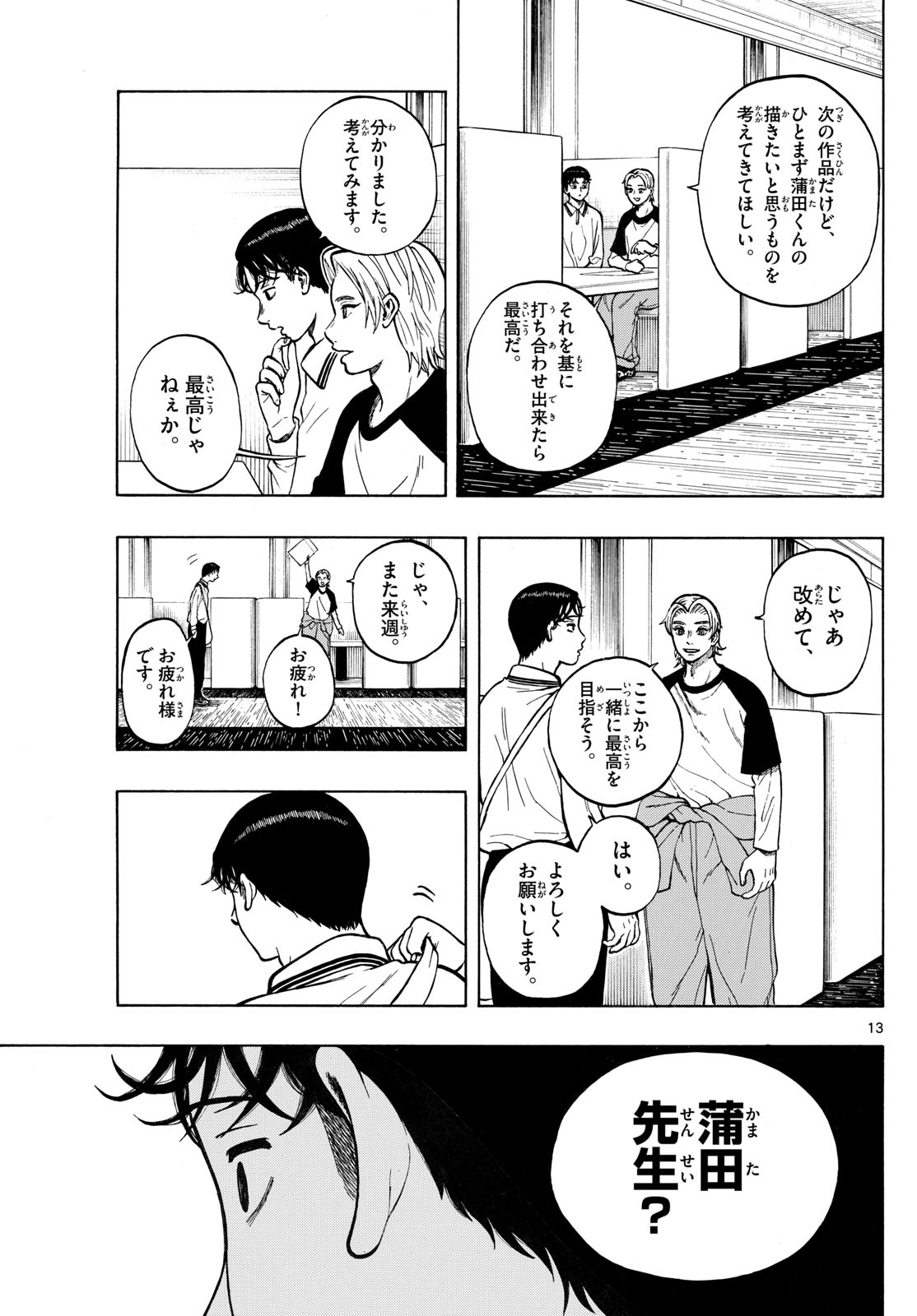 Kakukamata - Chapter 40 - Page 13