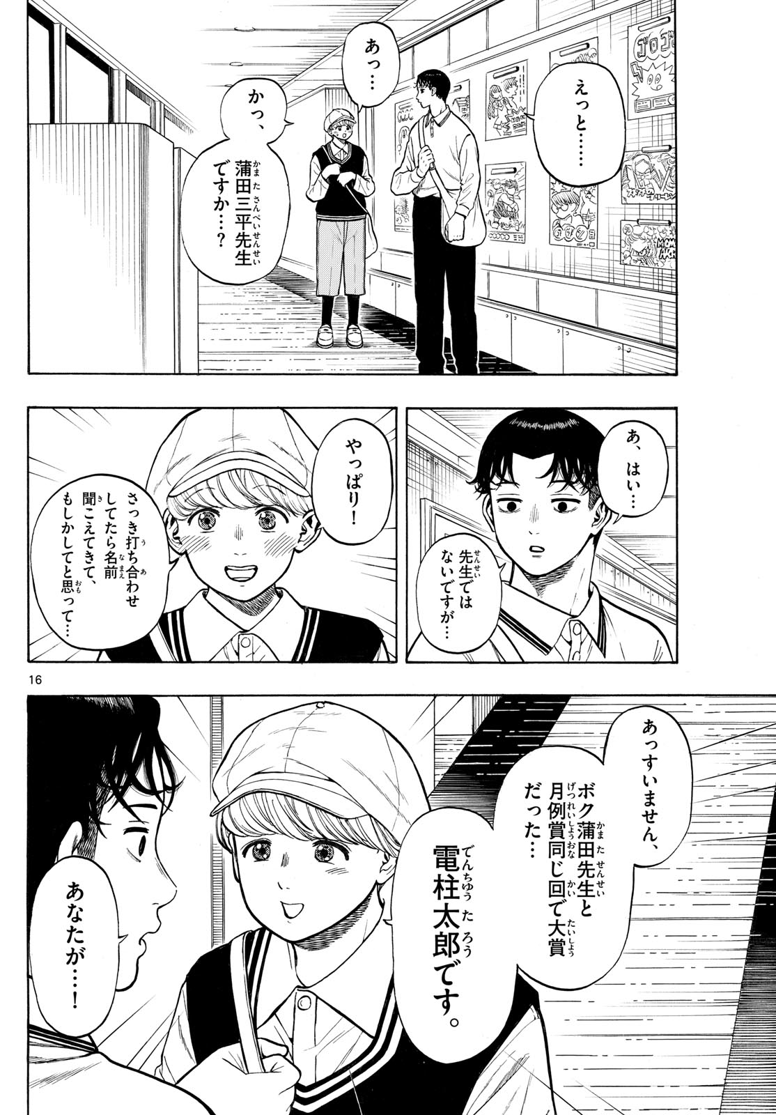 Kakukamata - Chapter 40 - Page 16