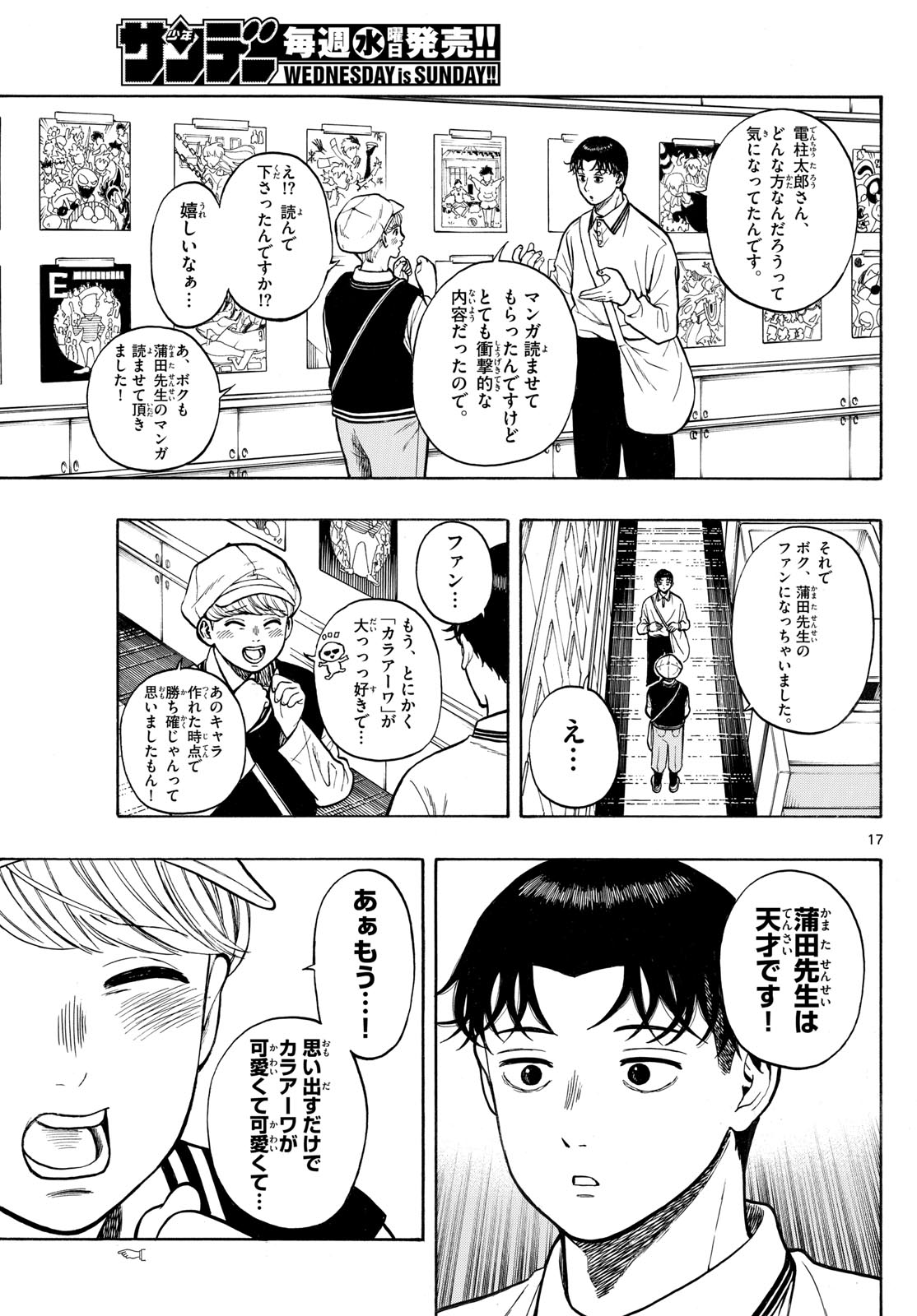 Kakukamata - Chapter 40 - Page 17