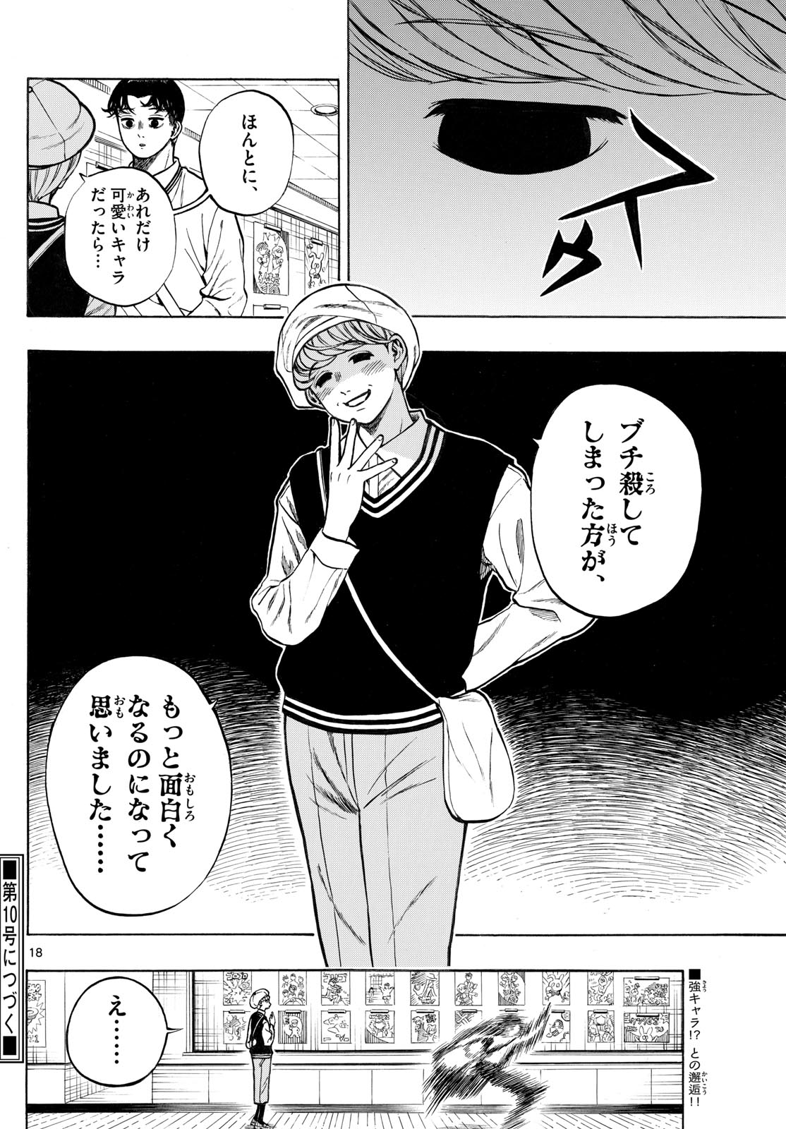 Kakukamata - Chapter 40 - Page 18