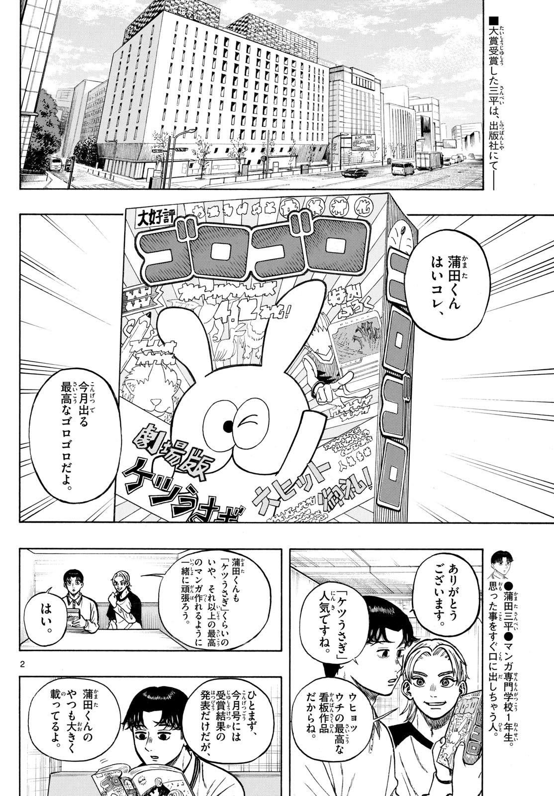 Kakukamata - Chapter 40 - Page 2