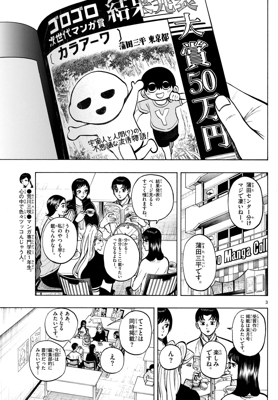 Kakukamata - Chapter 40 - Page 3