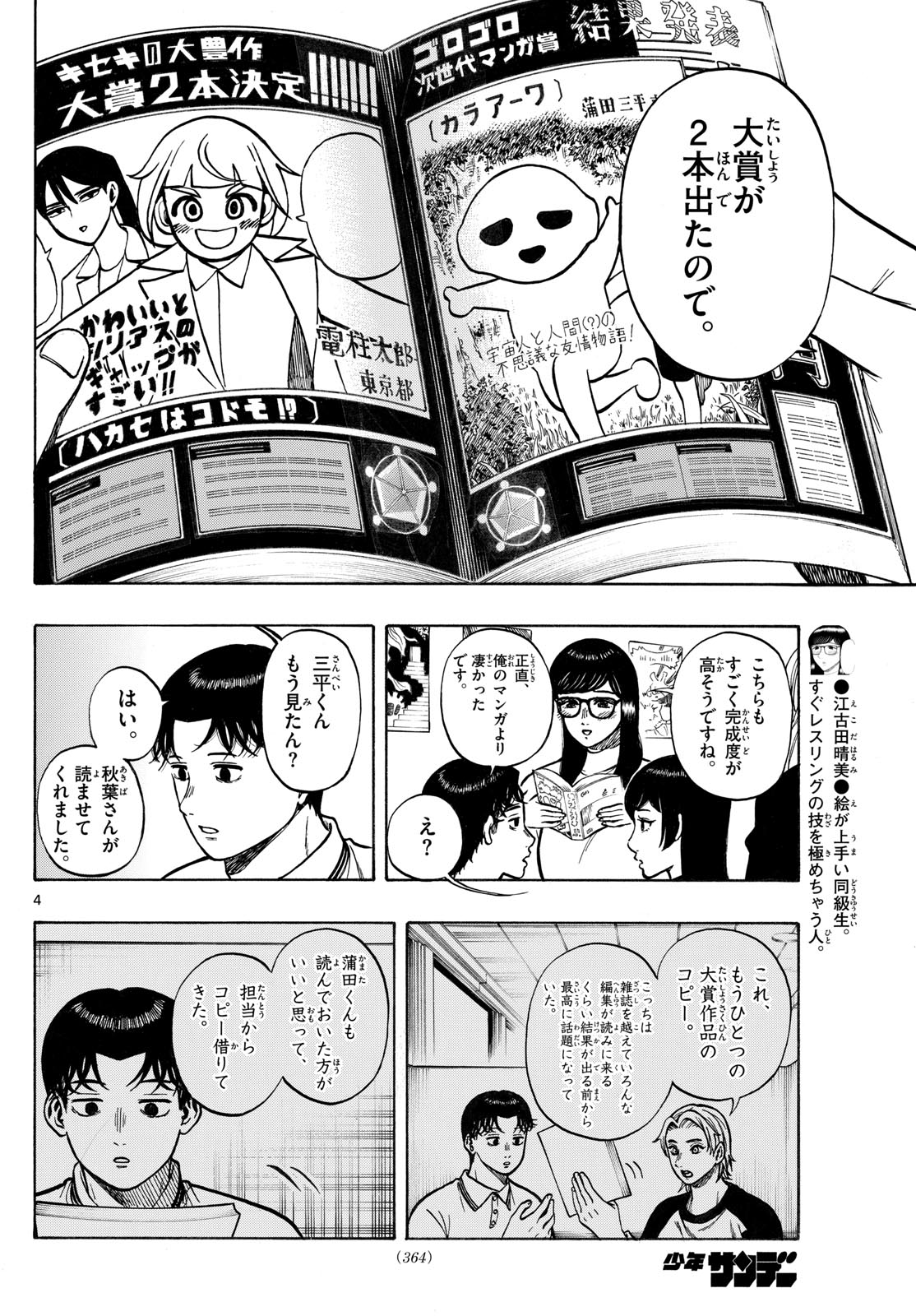 Kakukamata - Chapter 40 - Page 4