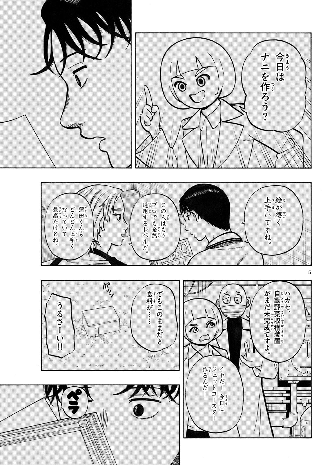 Kakukamata - Chapter 40 - Page 5