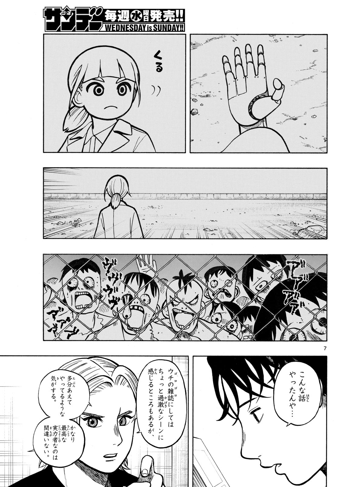 Kakukamata - Chapter 40 - Page 7