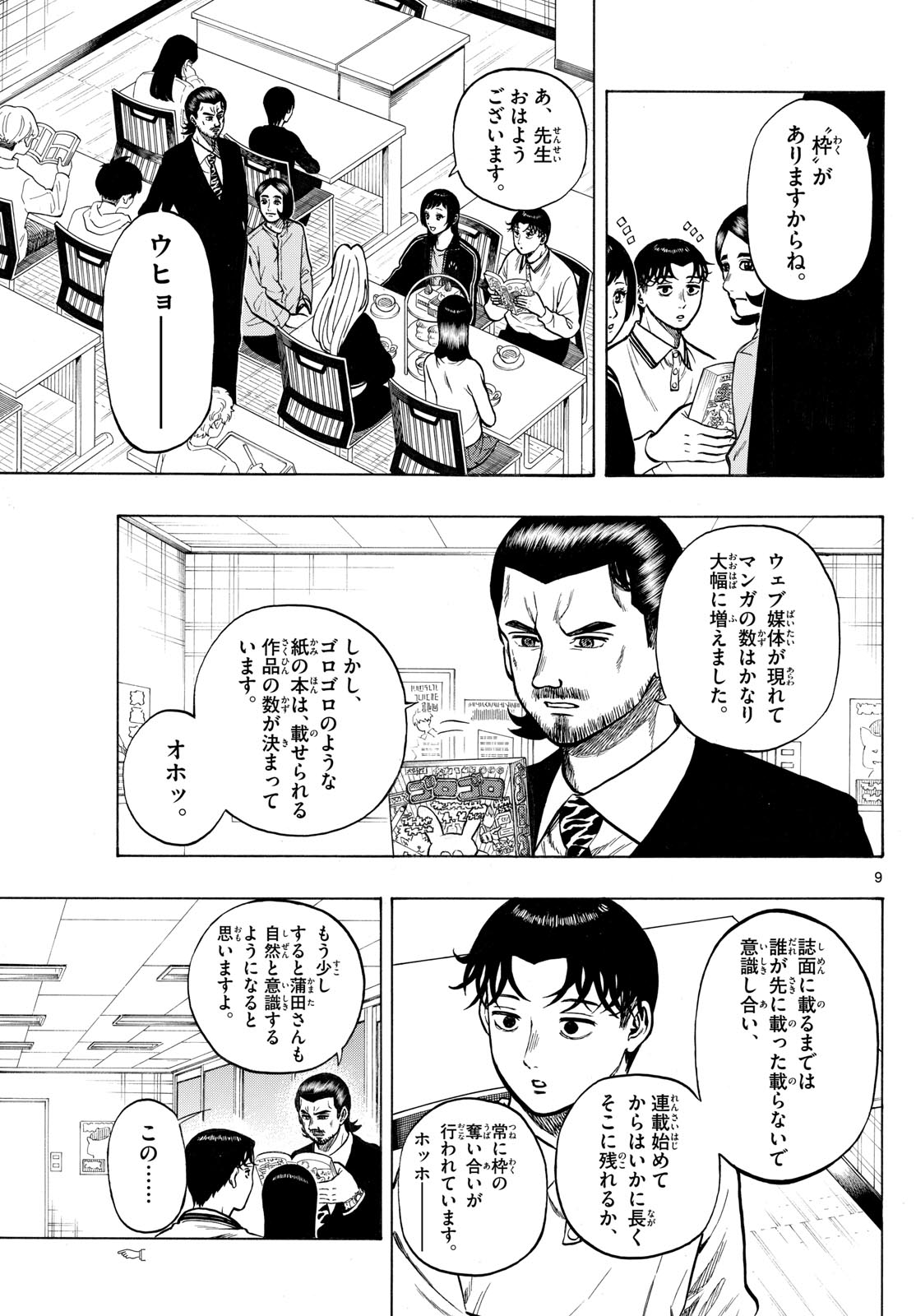 Kakukamata - Chapter 40 - Page 9