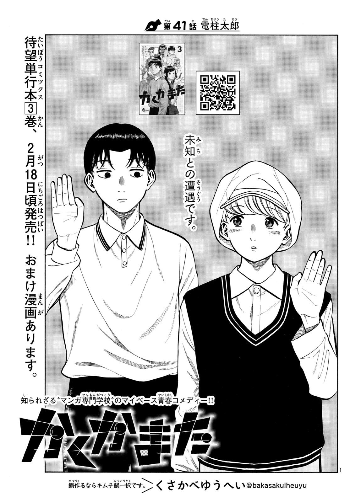 Kakukamata - Chapter 41 - Page 1