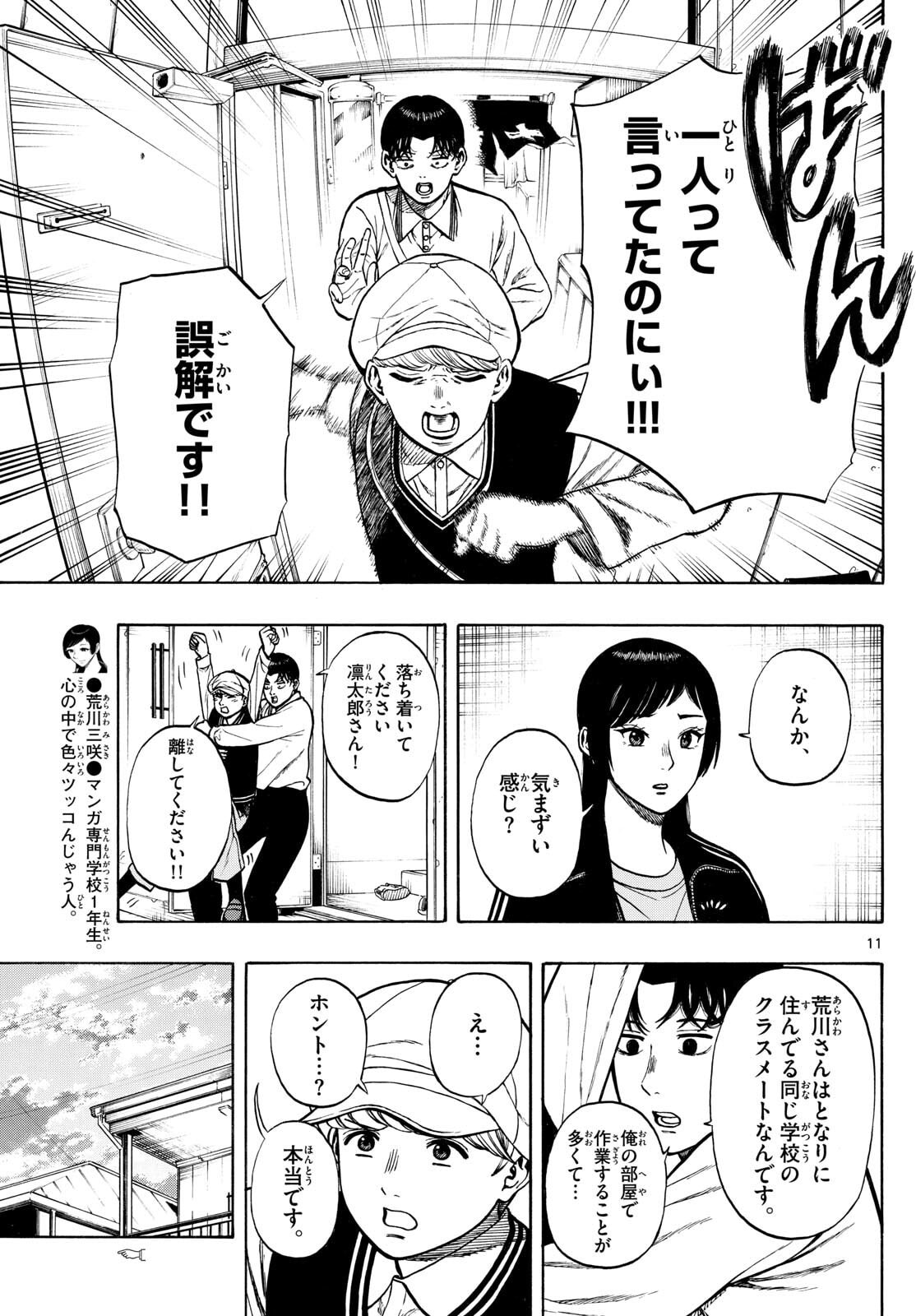 Kakukamata - Chapter 41 - Page 11