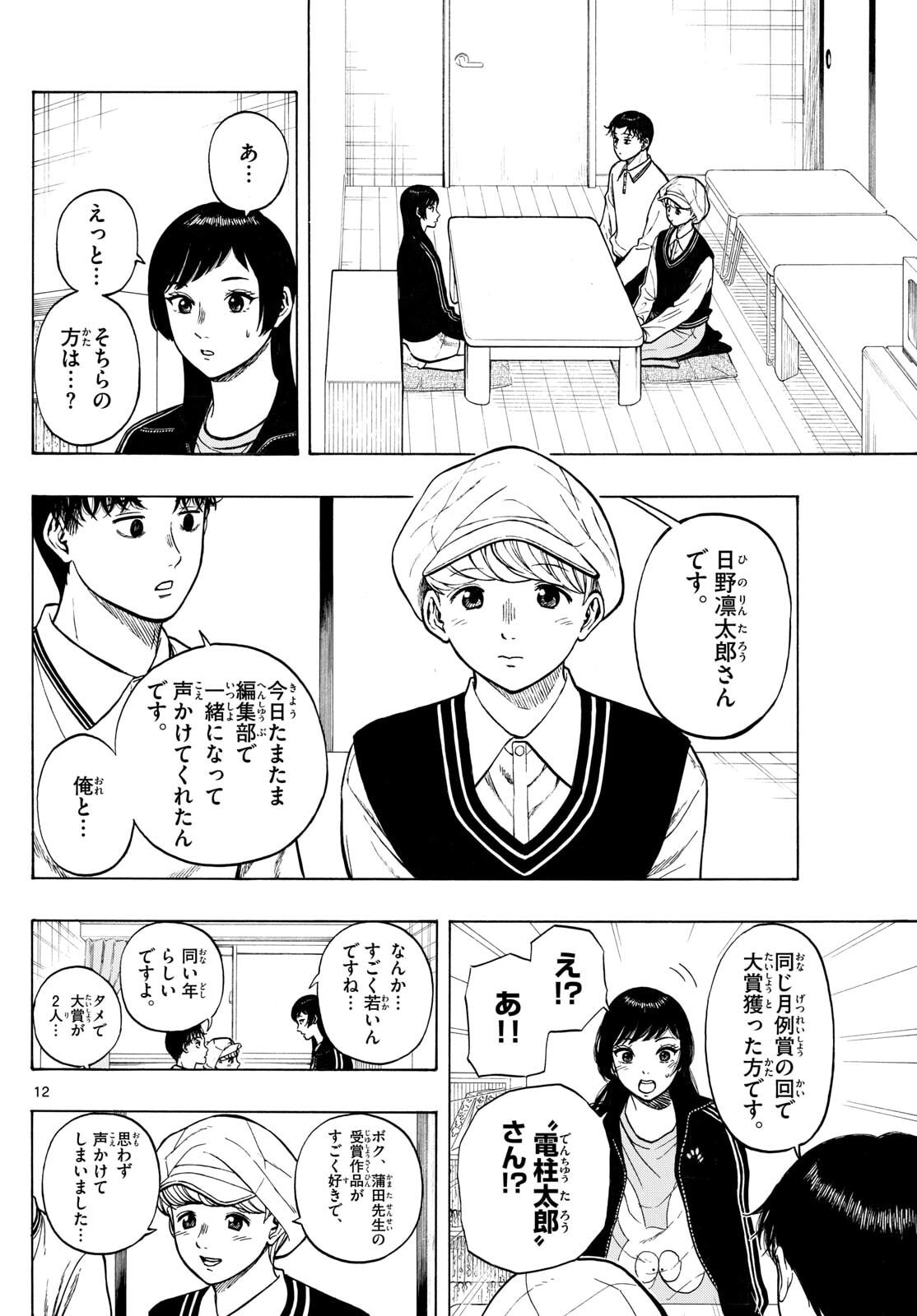 Kakukamata - Chapter 41 - Page 12