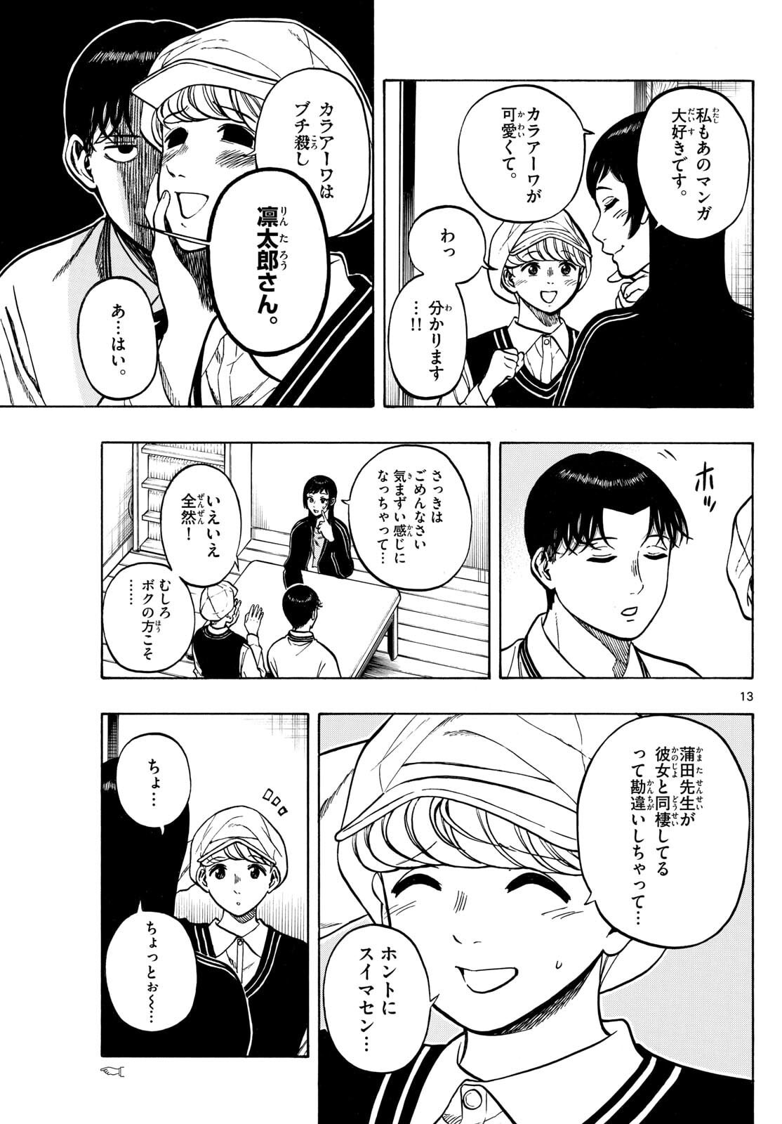 Kakukamata - Chapter 41 - Page 13