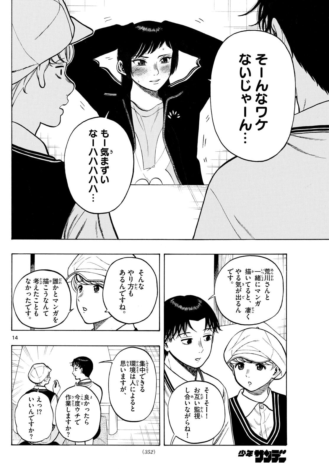 Kakukamata - Chapter 41 - Page 14