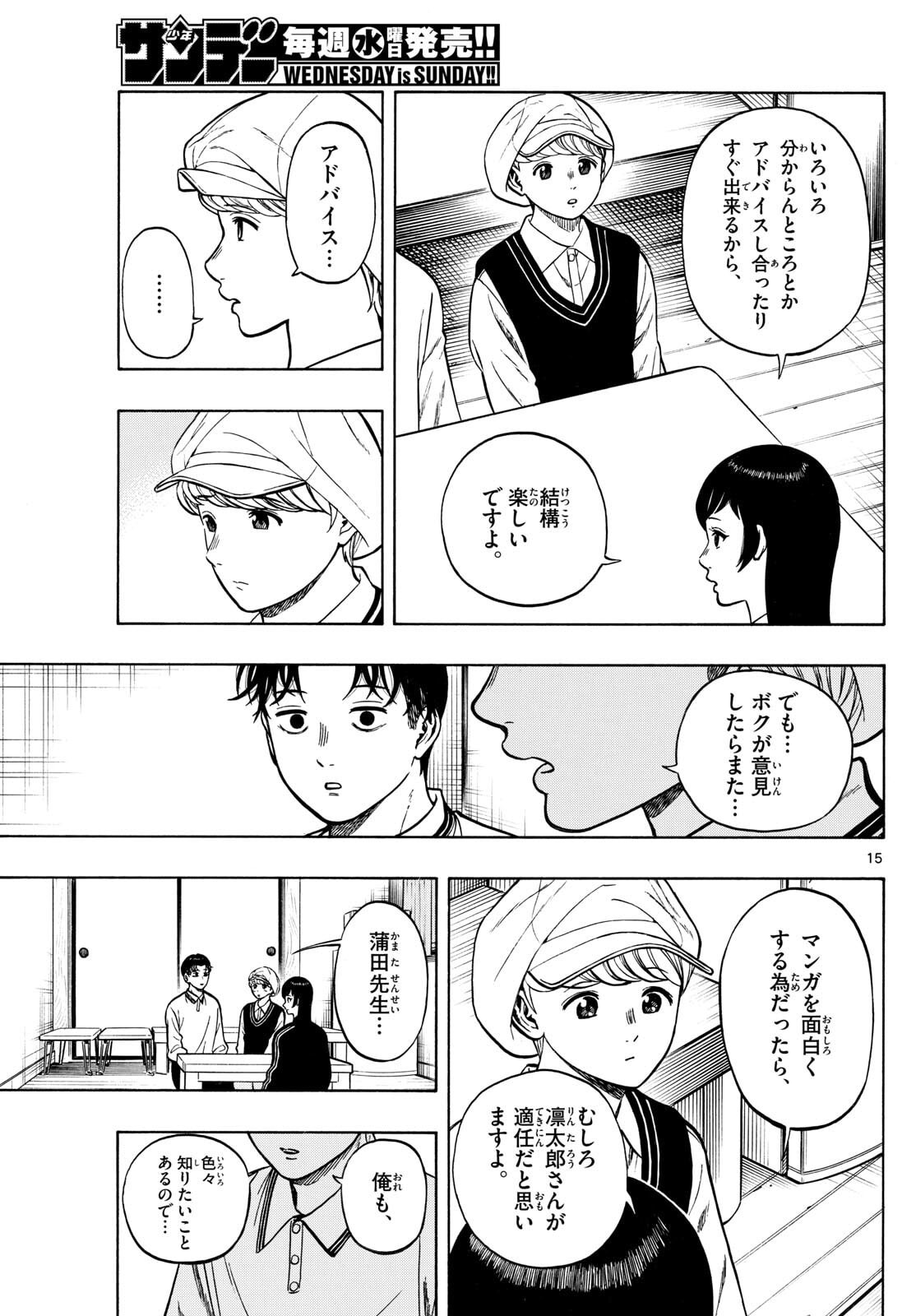 Kakukamata - Chapter 41 - Page 15