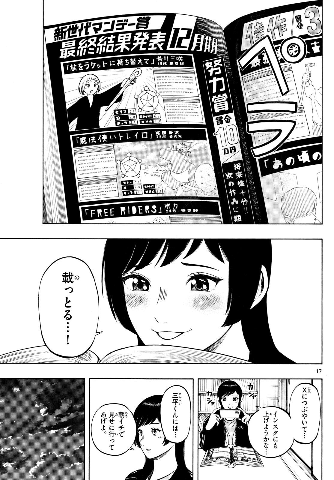 Kakukamata - Chapter 41 - Page 17