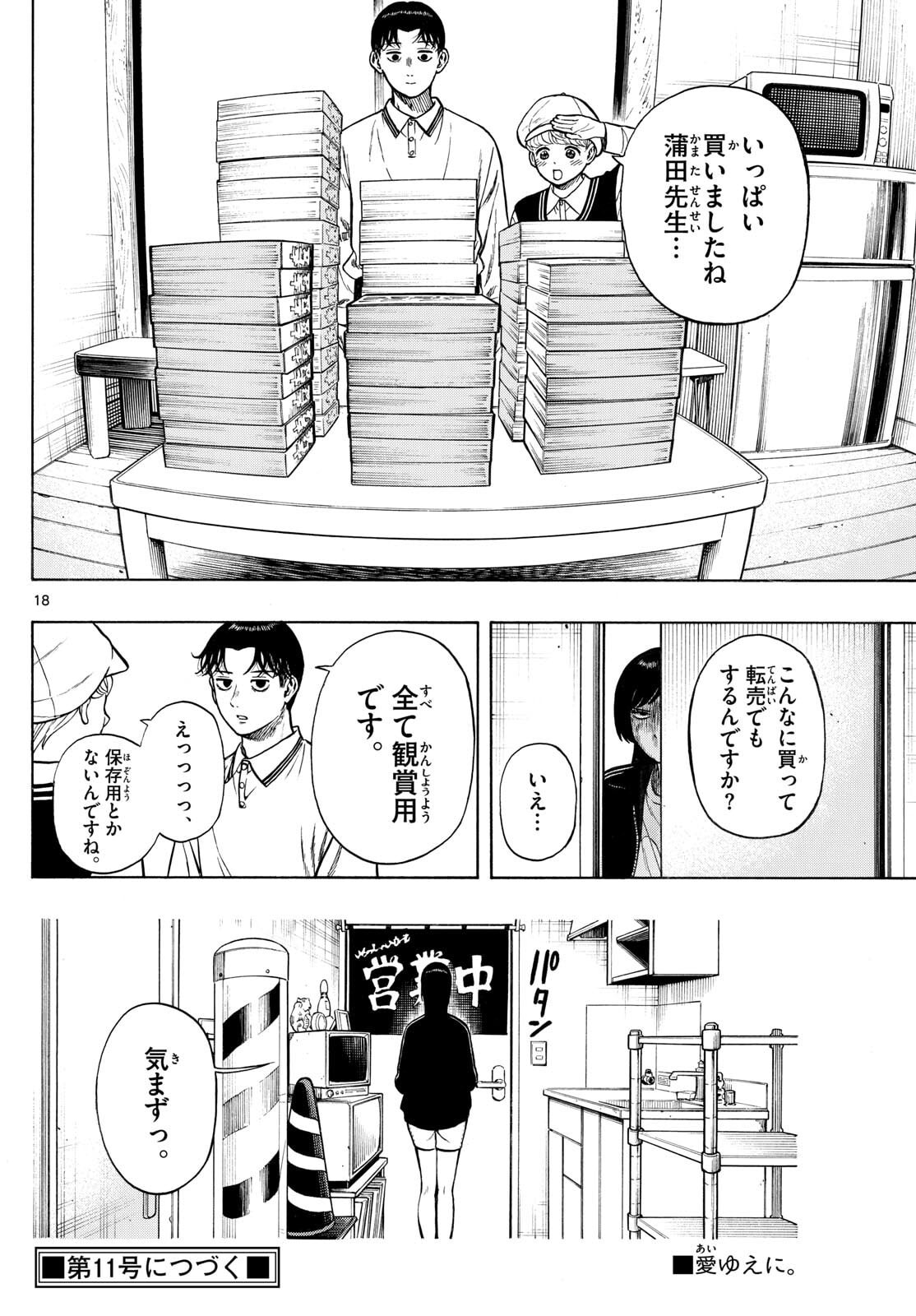 Kakukamata - Chapter 41 - Page 18