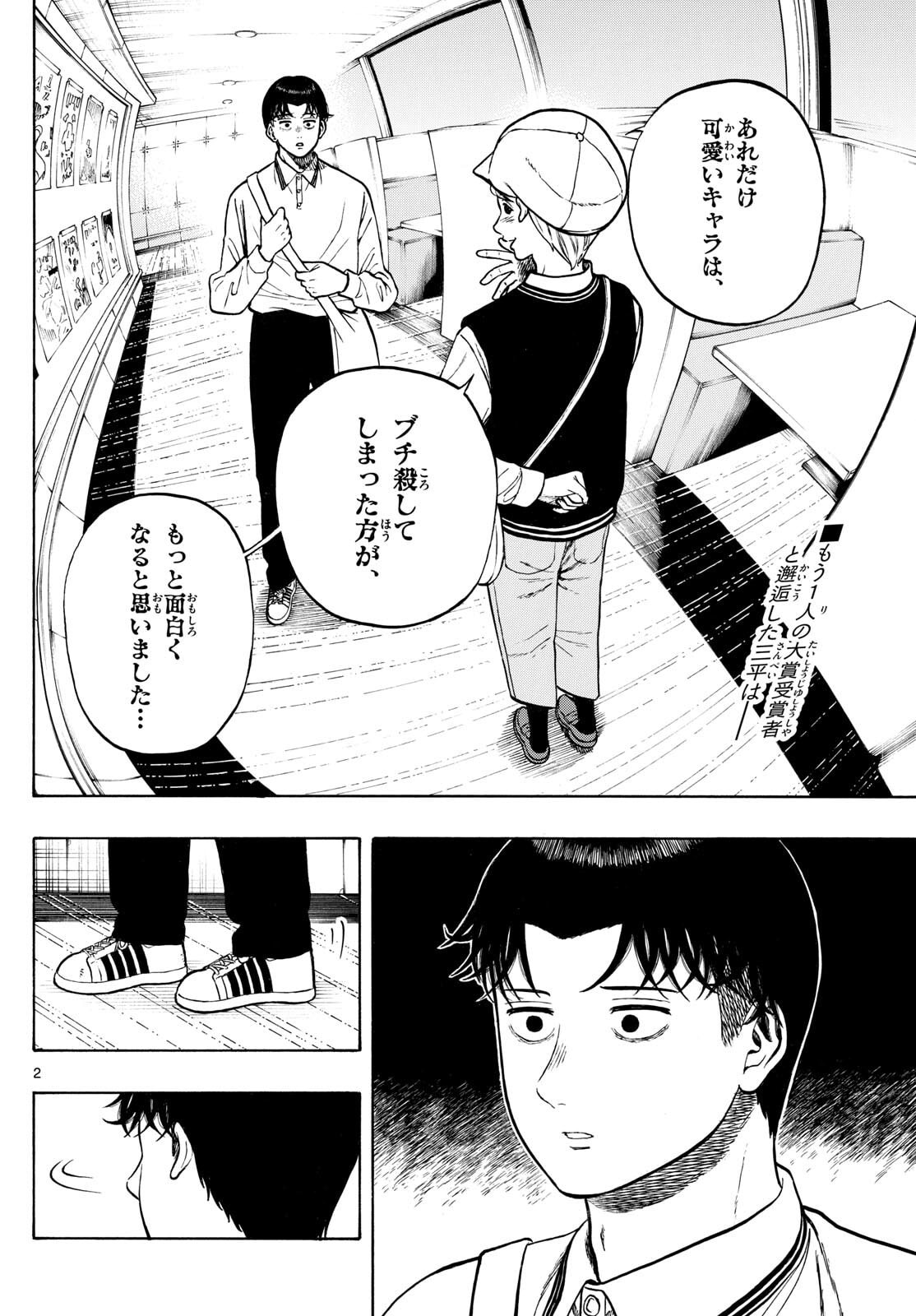 Kakukamata - Chapter 41 - Page 2