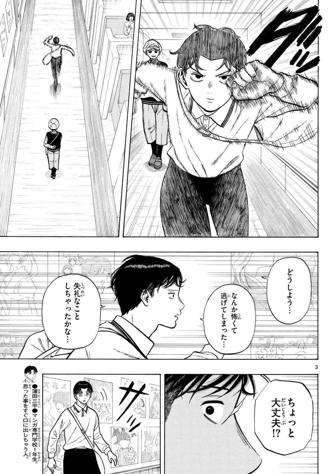 Kakukamata - Chapter 41 - Page 3