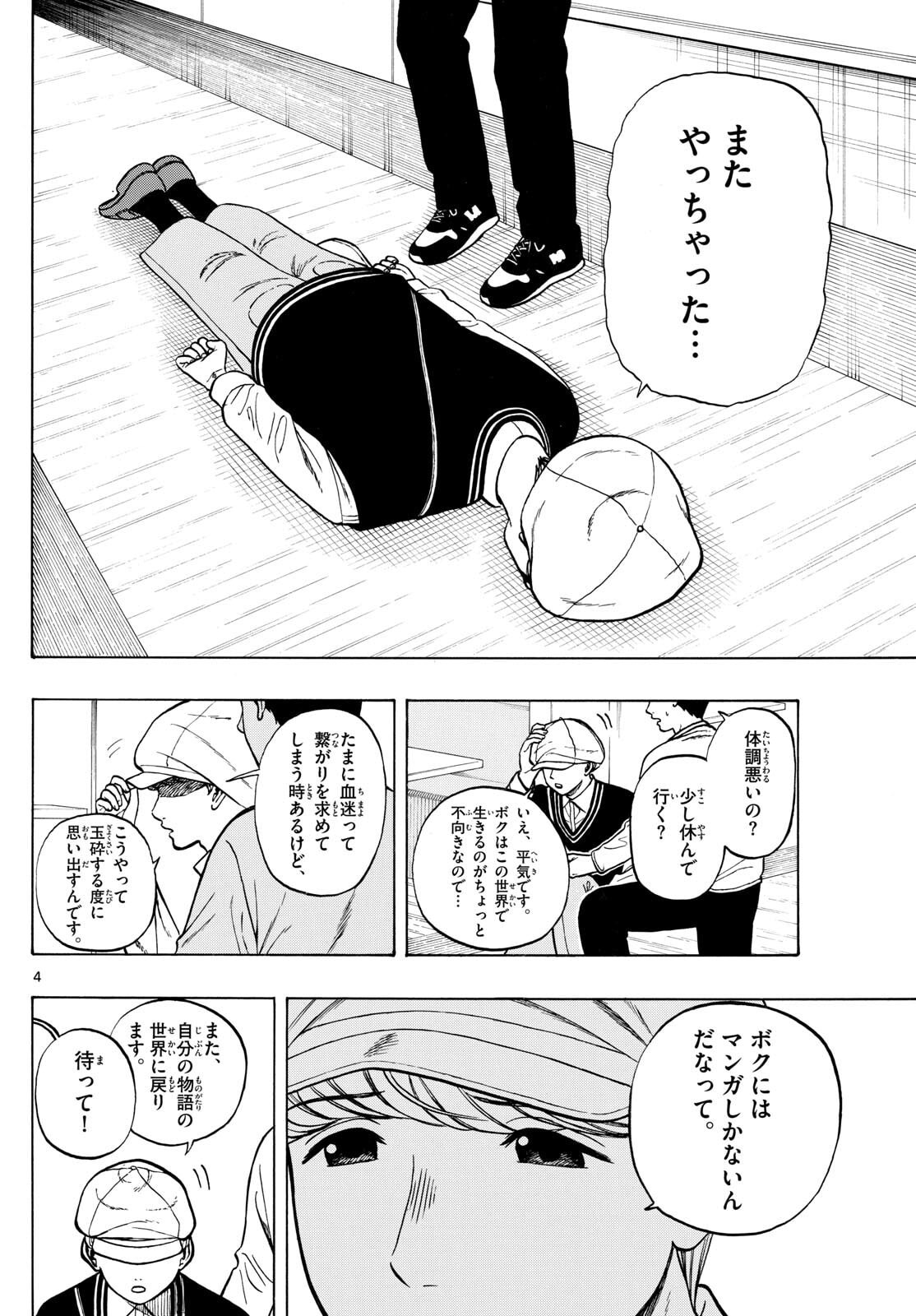 Kakukamata - Chapter 41 - Page 4