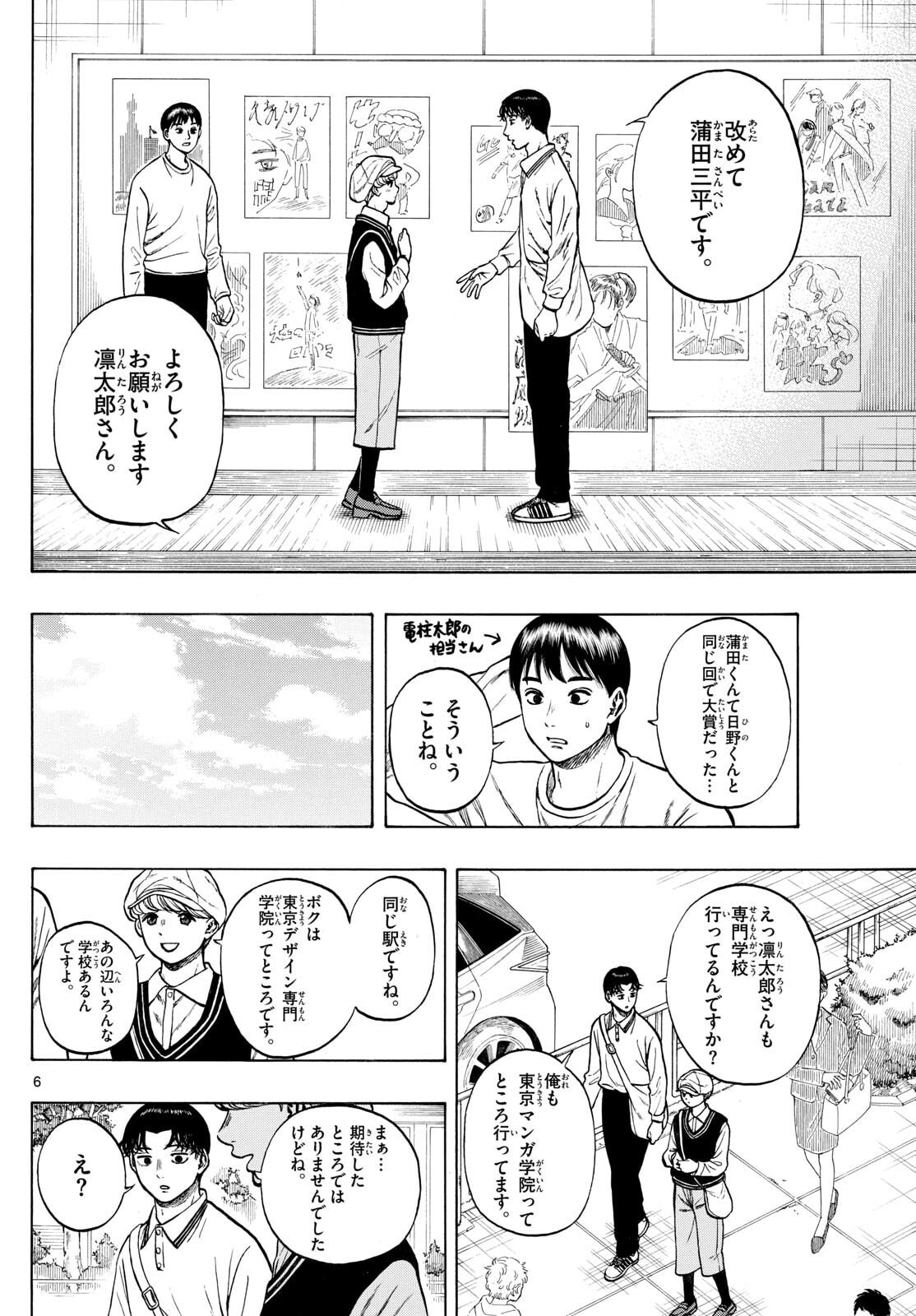 Kakukamata - Chapter 41 - Page 6