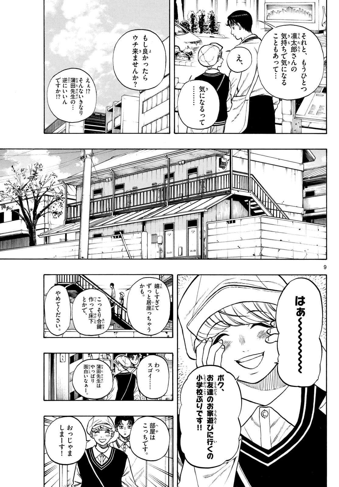 Kakukamata - Chapter 41 - Page 9