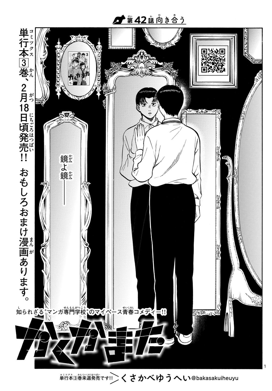 Kakukamata - Chapter 42 - Page 1