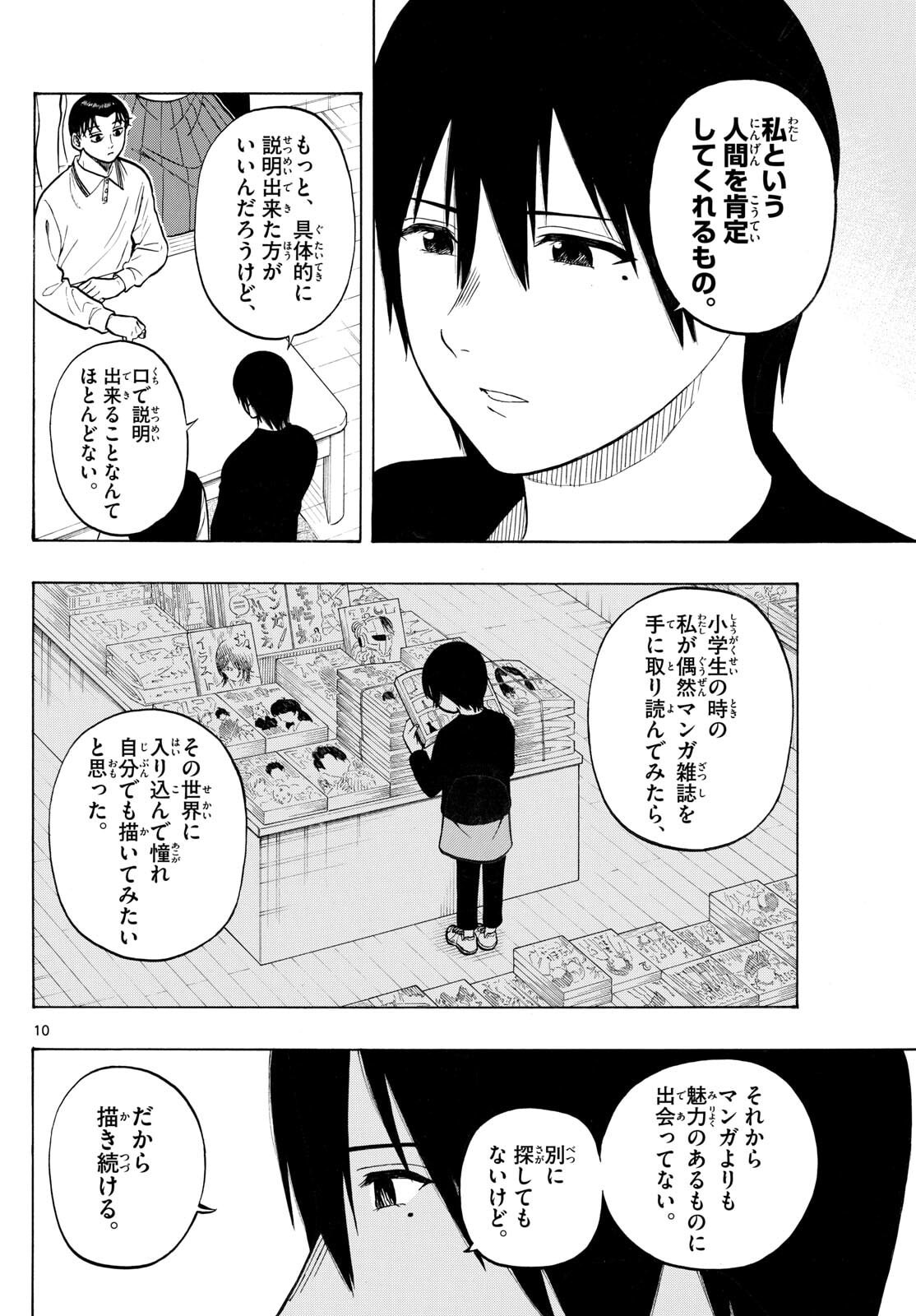 Kakukamata - Chapter 42 - Page 10