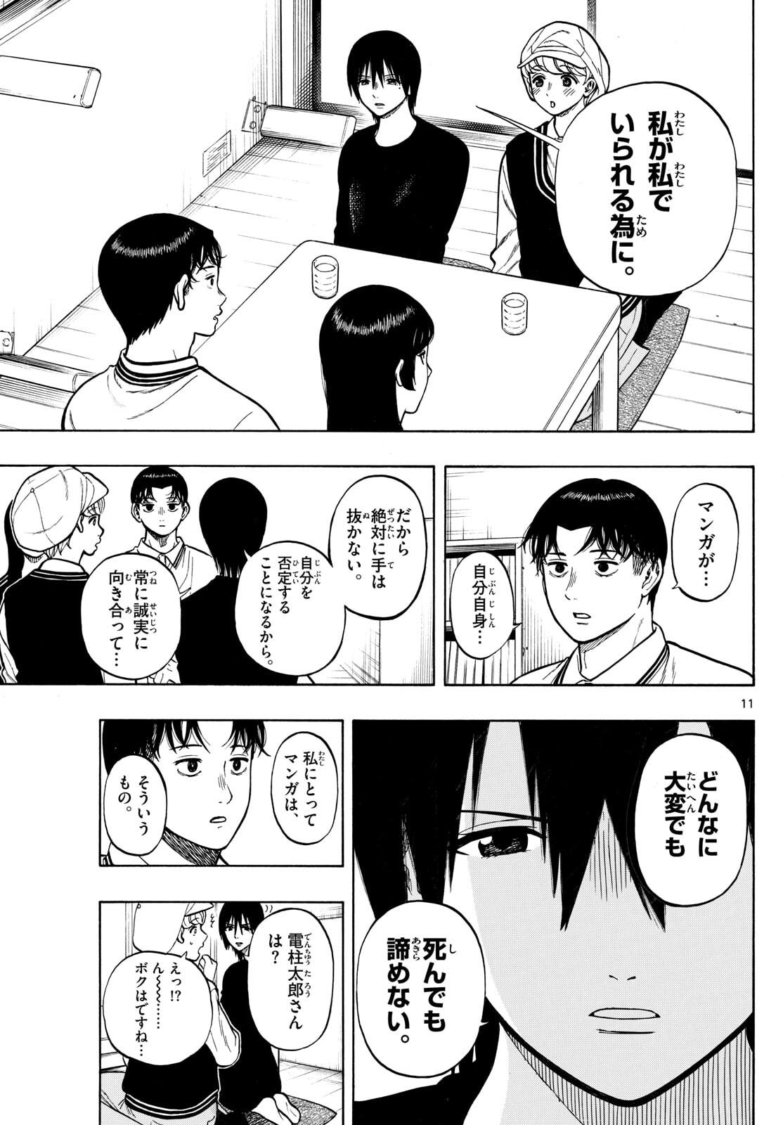 Kakukamata - Chapter 42 - Page 11