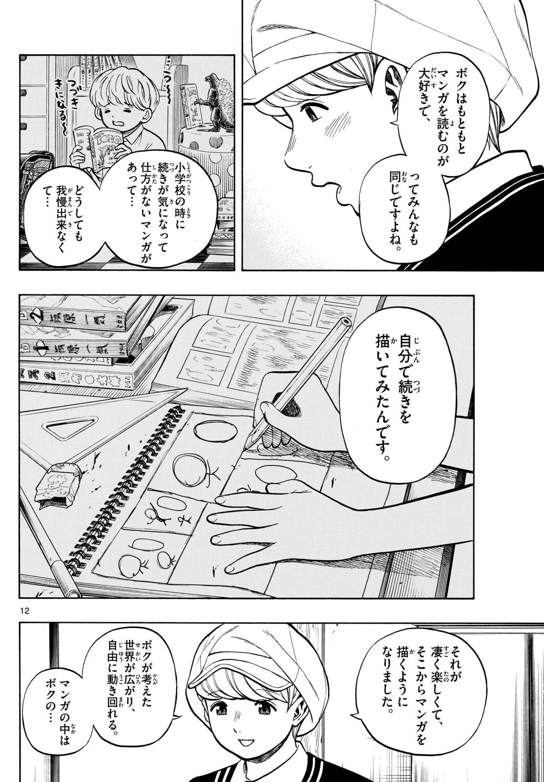 Kakukamata - Chapter 42 - Page 12