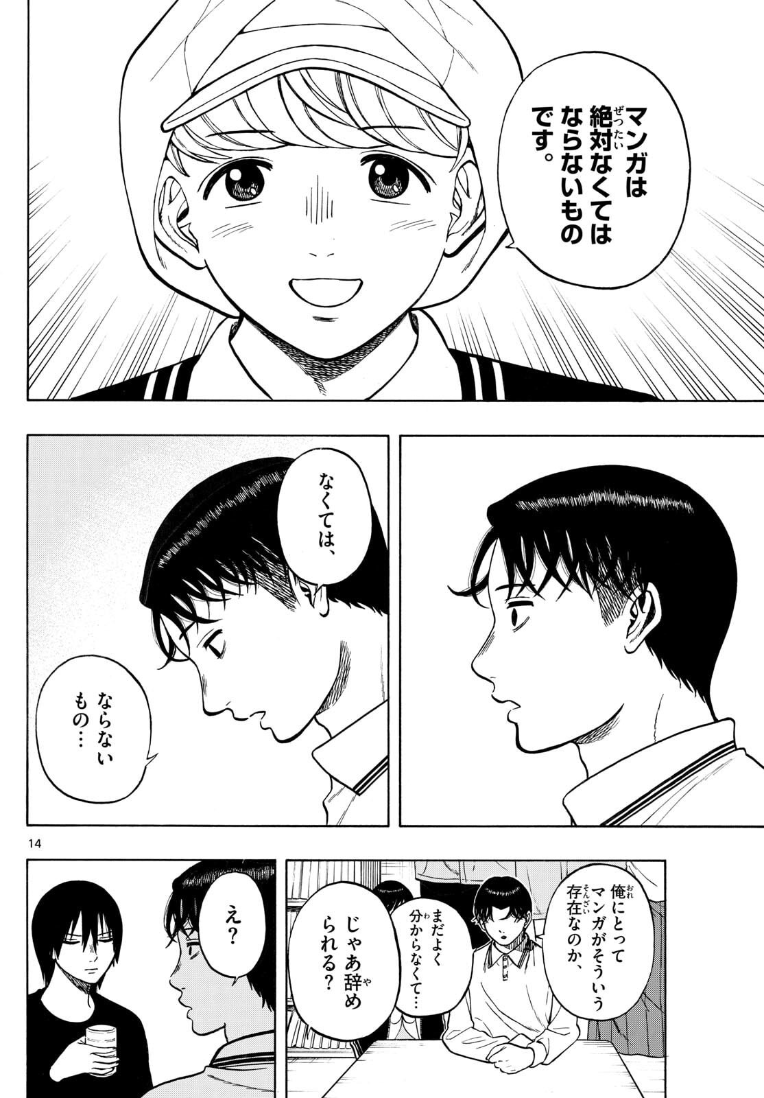 Kakukamata - Chapter 42 - Page 14