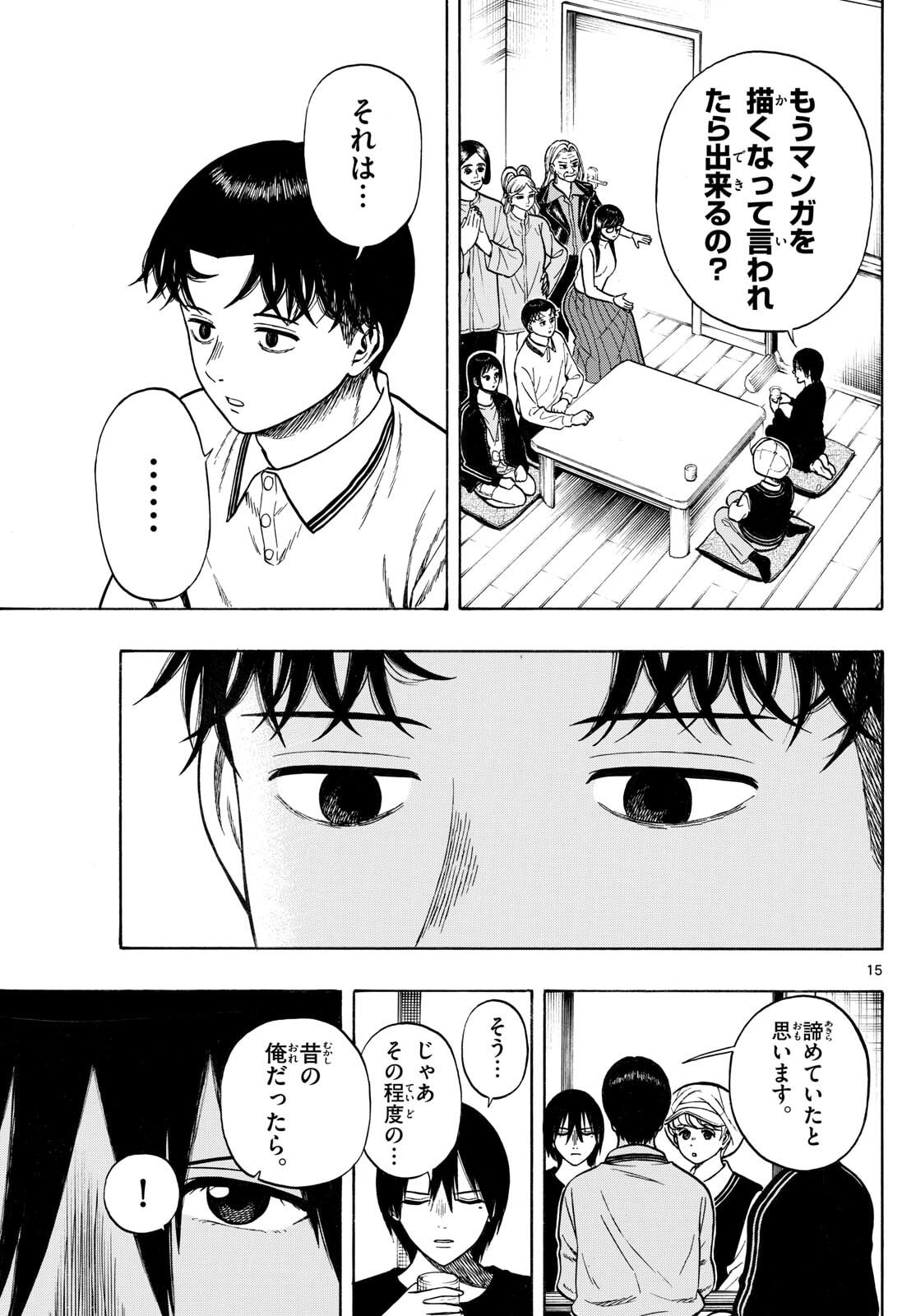 Kakukamata - Chapter 42 - Page 15