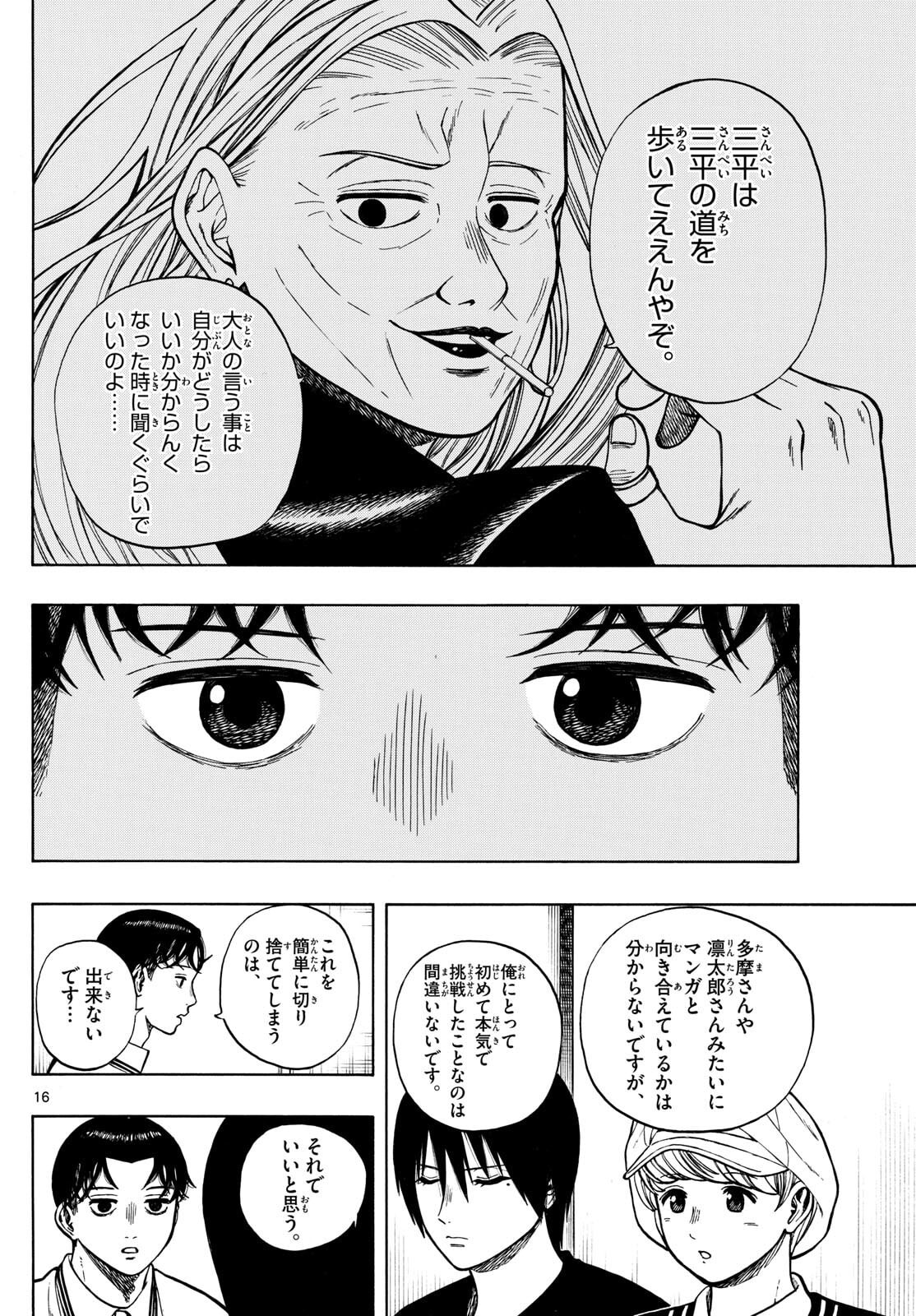 Kakukamata - Chapter 42 - Page 16