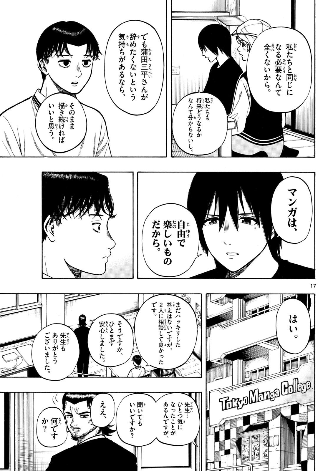 Kakukamata - Chapter 42 - Page 17