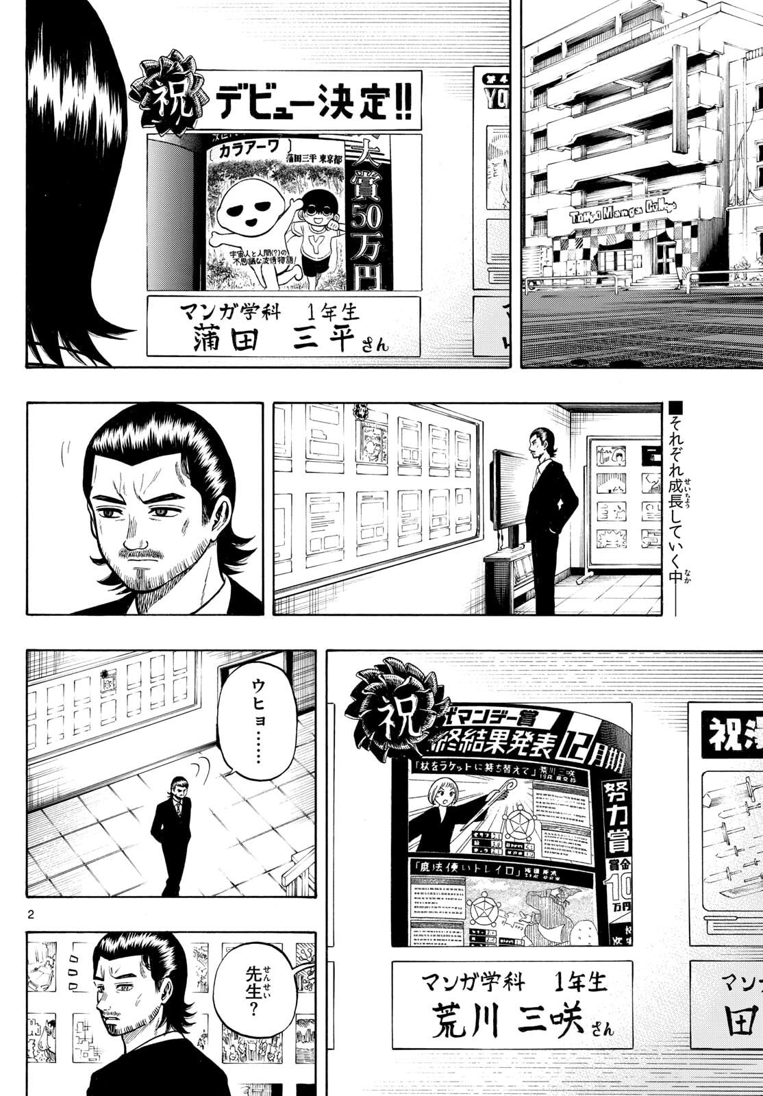 Kakukamata - Chapter 42 - Page 2